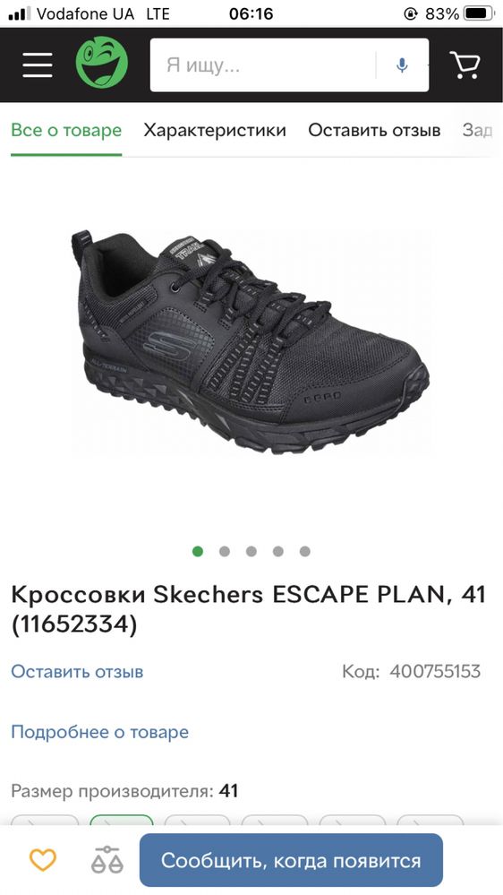 Туристичні кросовки Skechers Escape Plan ориг