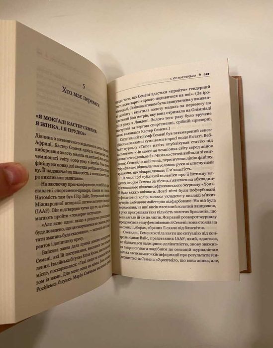 Тестостерон. Захоплива історія поділу на статі | Керол Гувен
