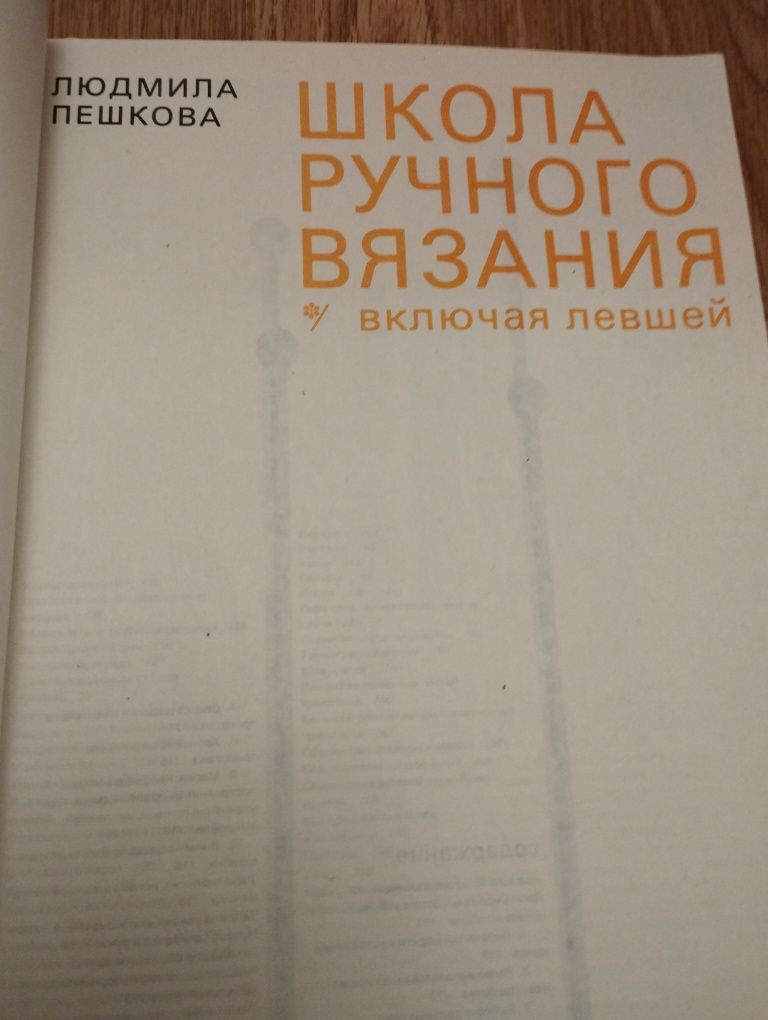 Школа ручного вязания,включая левшей