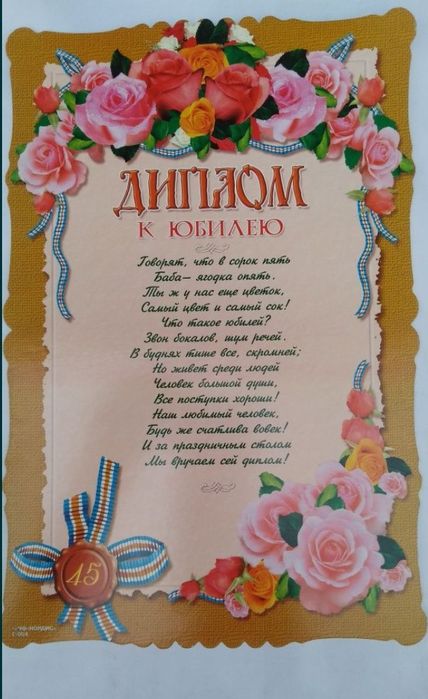 Подарочный диплом юбиляру.