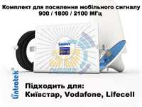 Комплект для усиления мобильного сигнала GSM/UMTS/LTE 900/1800/2100МГц