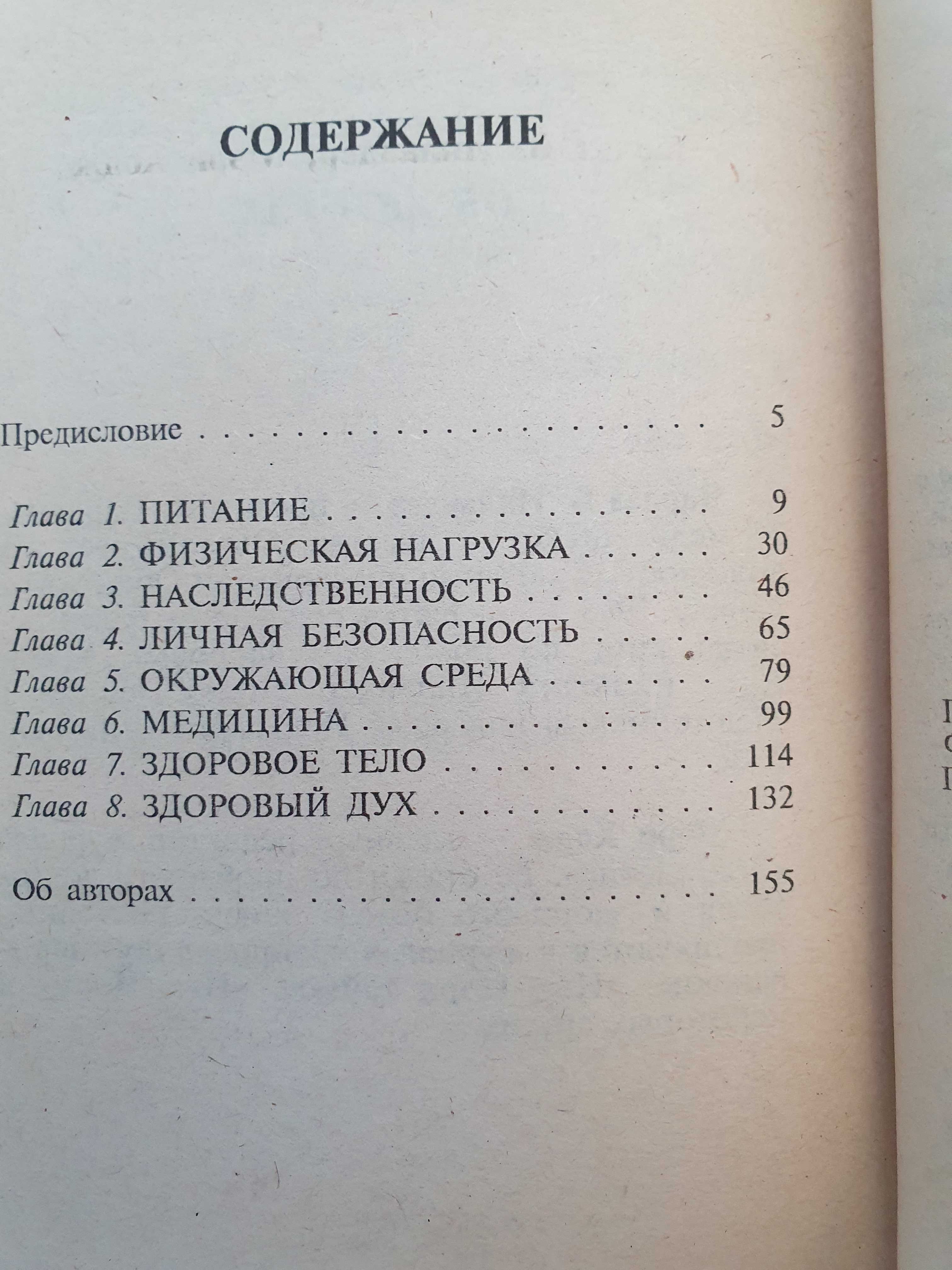 Как дожить до 100 лет. Инландер Ходж