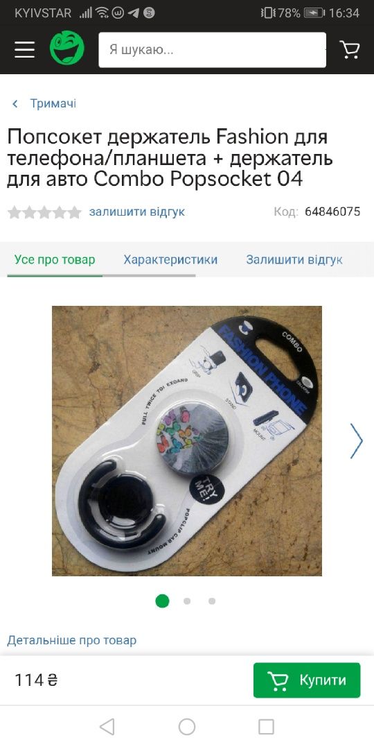 Popsocket тримач для телефона,