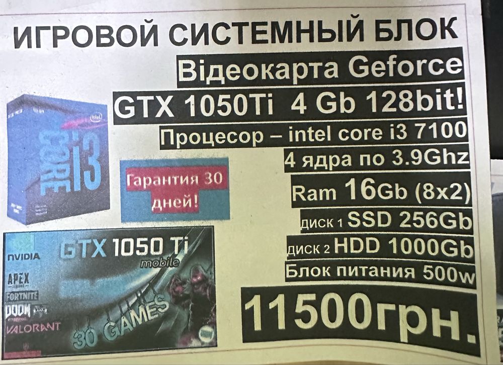 ‼️Trade-in‼️GAMES/GTX1050Ti 4Gb/SSD 256/RAM 16/hdd1000gb/core i3 4ядра