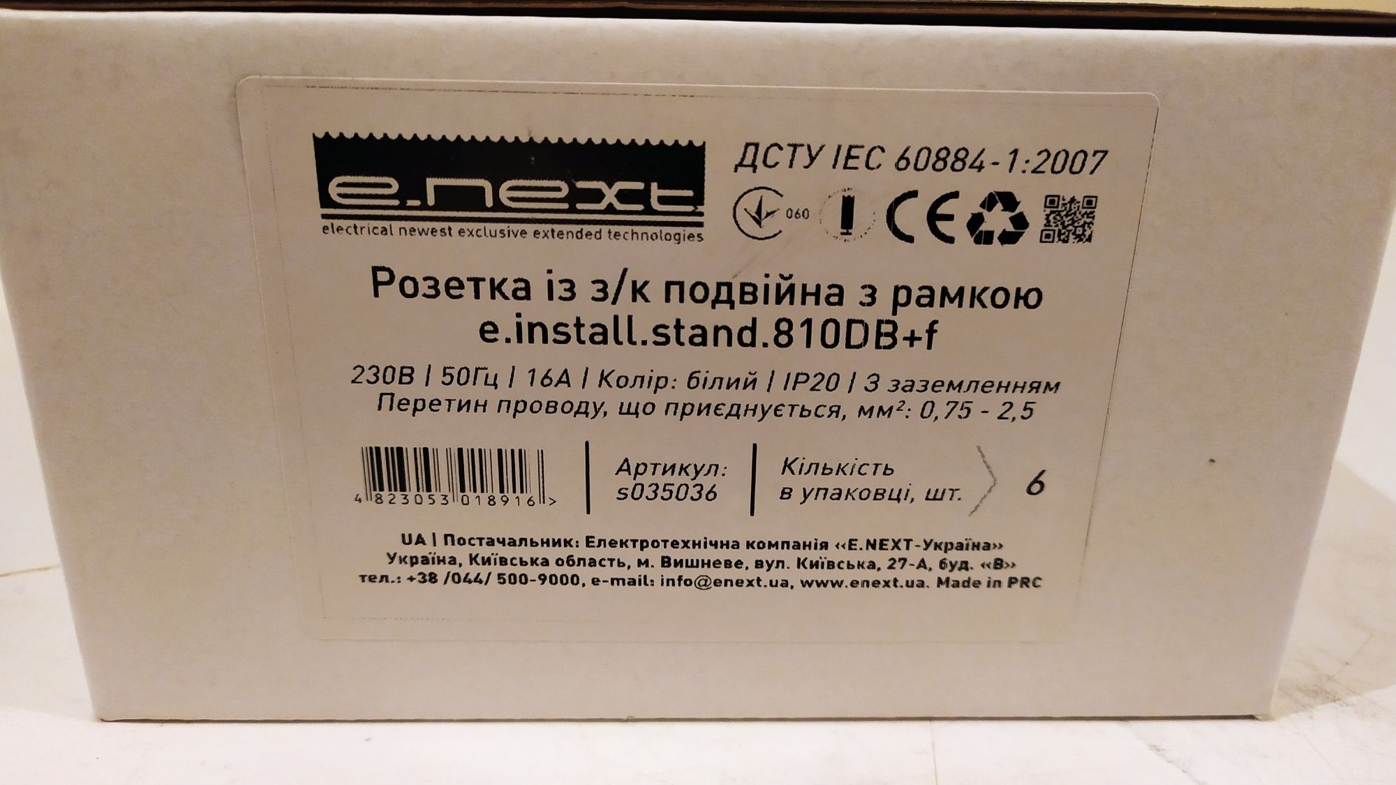 Подвійна двойная розетка з заземленням E.Next 810DB+f 16A