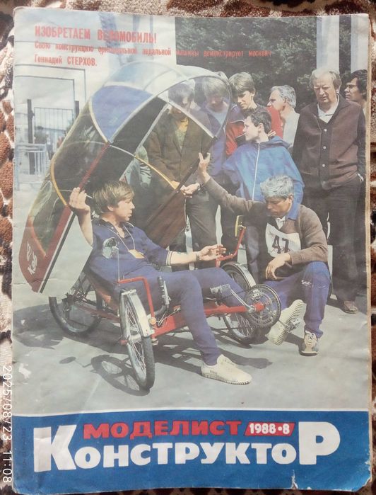 Продам журнал "Моделист-конструктор" #8-1988