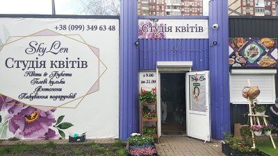 Продам діючий квітковий бізнес