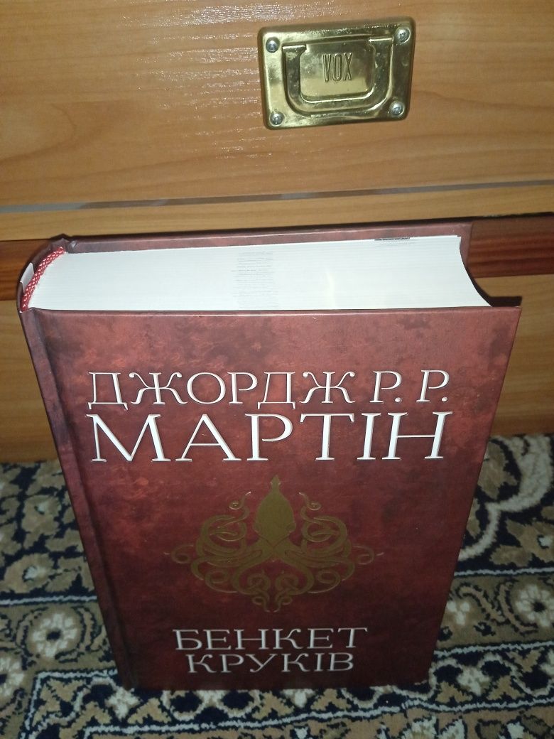 Книга Бенкет Круків