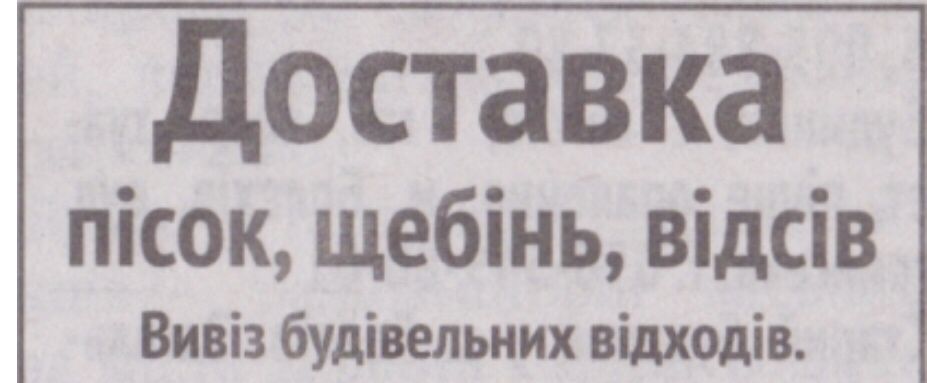 Пісок Відсів Щебінь усіх Фракцій Чорнозем Цегла Камінб Шутер Гравій