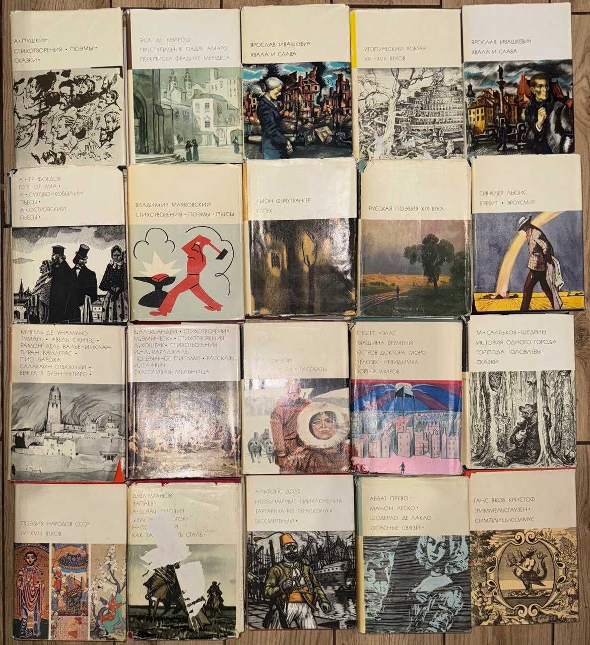 Книги класиків Библиотека ВСЕМИРНОЙ ЛИТЕРАТУРЫ