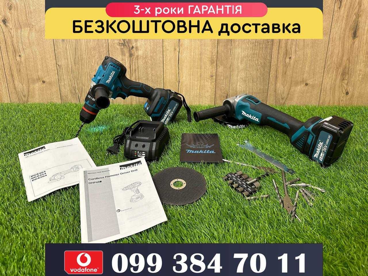 Акумуляторний Набір 2в1 Makita 36V5A Болгарка DGA404 Шуруповерт DHP485