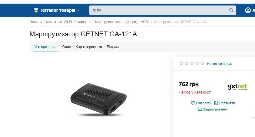 Маршрутизатор GETNET GA-121A