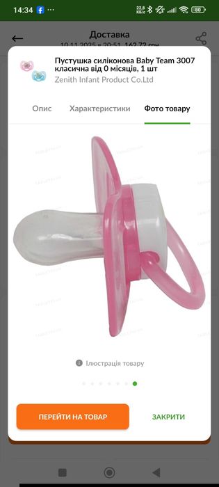 Пустушка Baby Team