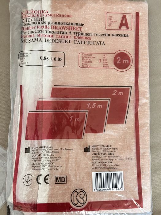 Судно підкладне, клейонка підкладна, пелюшки для дорослих