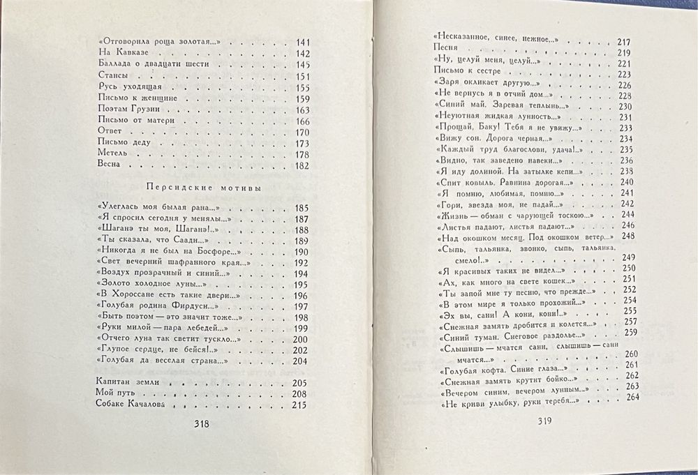 Книга Есенин - Рябиновый костер. Стихотворения 1975 года