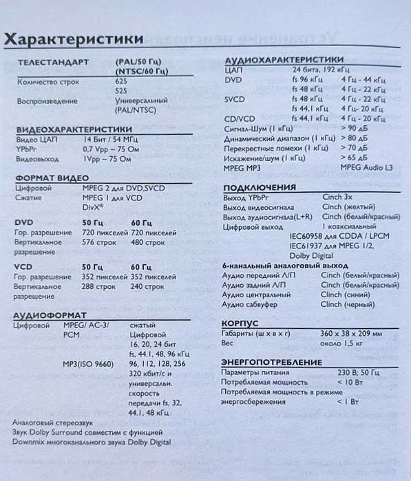 DVD проигрыватель Philips DVP-3146K/51