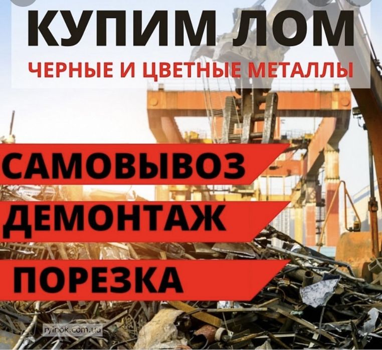 Металлолом хлам дорого