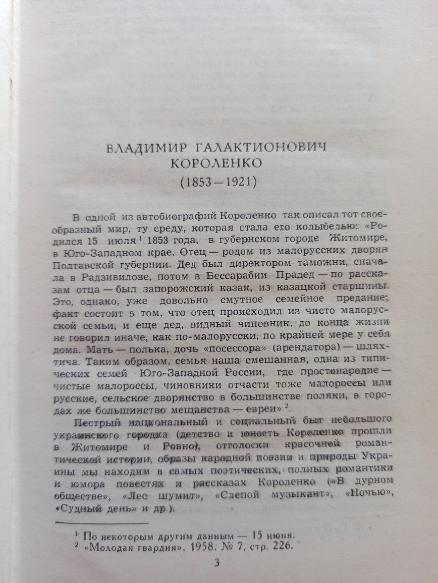 Книги Короленко В.Г.