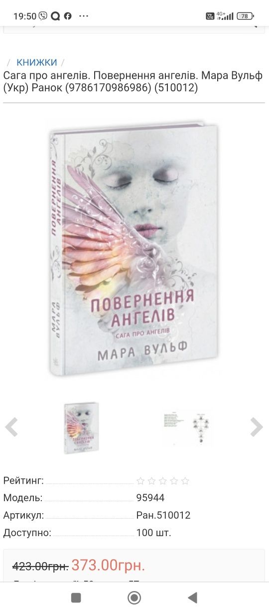 Мара Фульф "Повернення ангелів. Сага про ангелів"