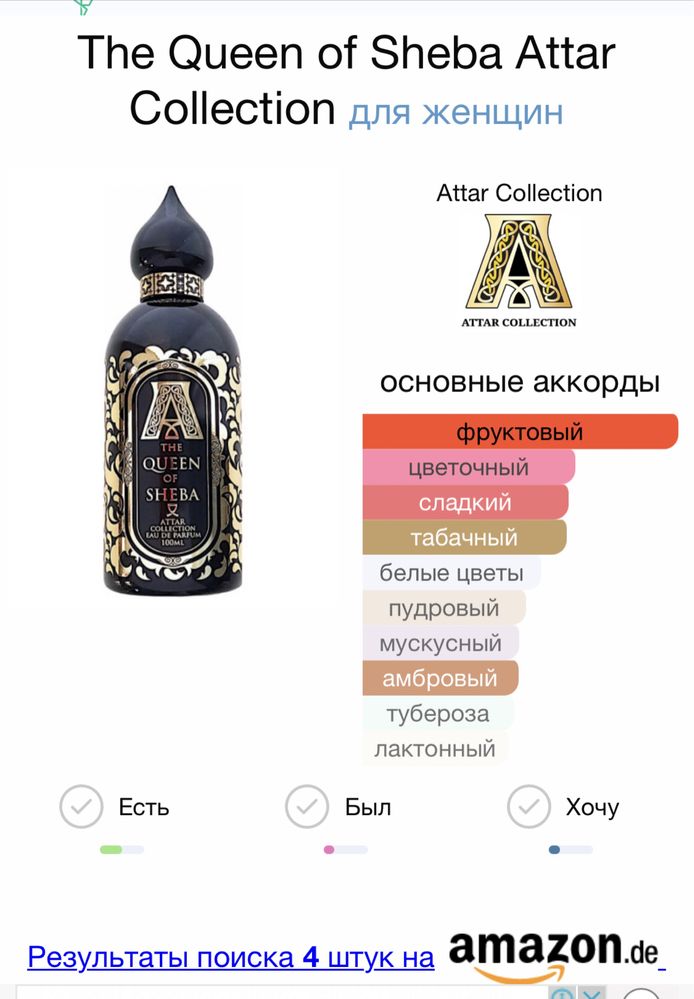 Аромат The Queen of Sheba Attar Collection