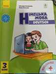 Німецька мова 3кл. Сотникова, Гоголева