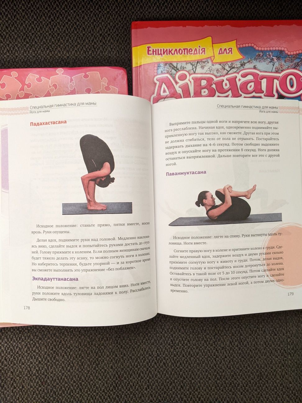 Энциклопедии для девочек, пособие для мамы, фитнес для мам.