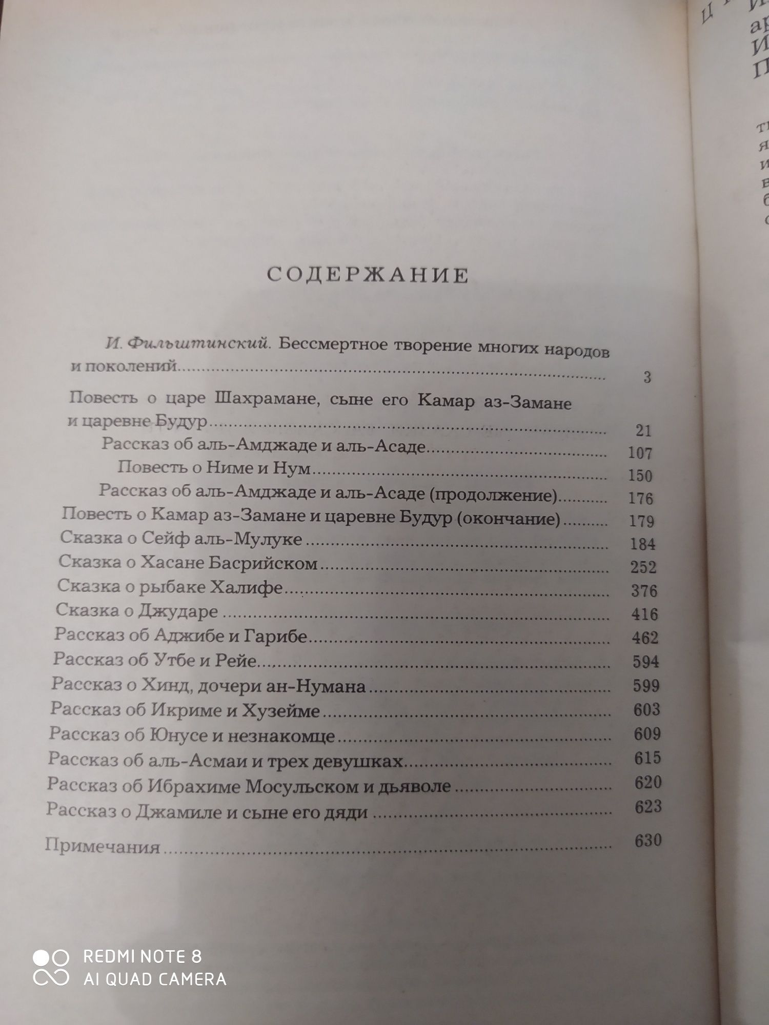 Подарочное издание. Сказки Шехерезады.Тысяча и одна ночь