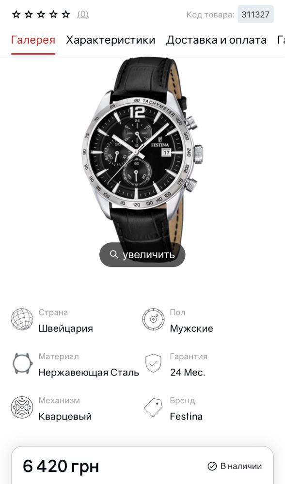 Годиник festina  F16759