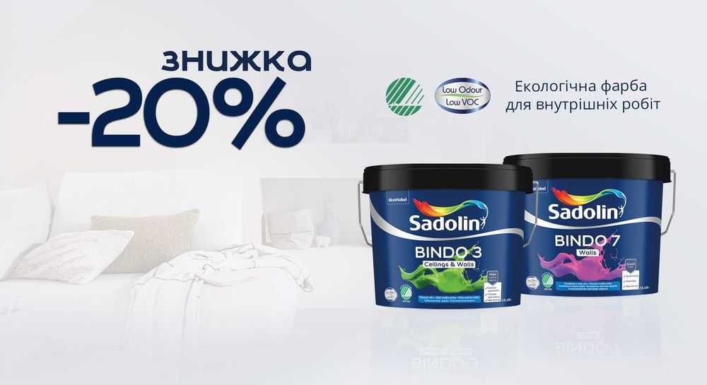 Латексна фарба Sadolin Bindo 7 для стін та стелі. Знижка  -20%