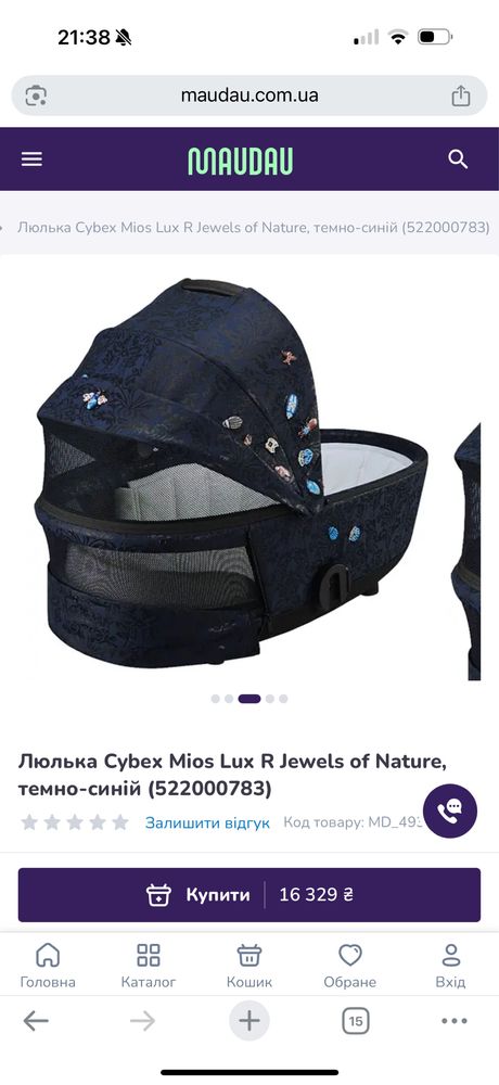 Люлька Cybex Mios Lux Jewels of Nature