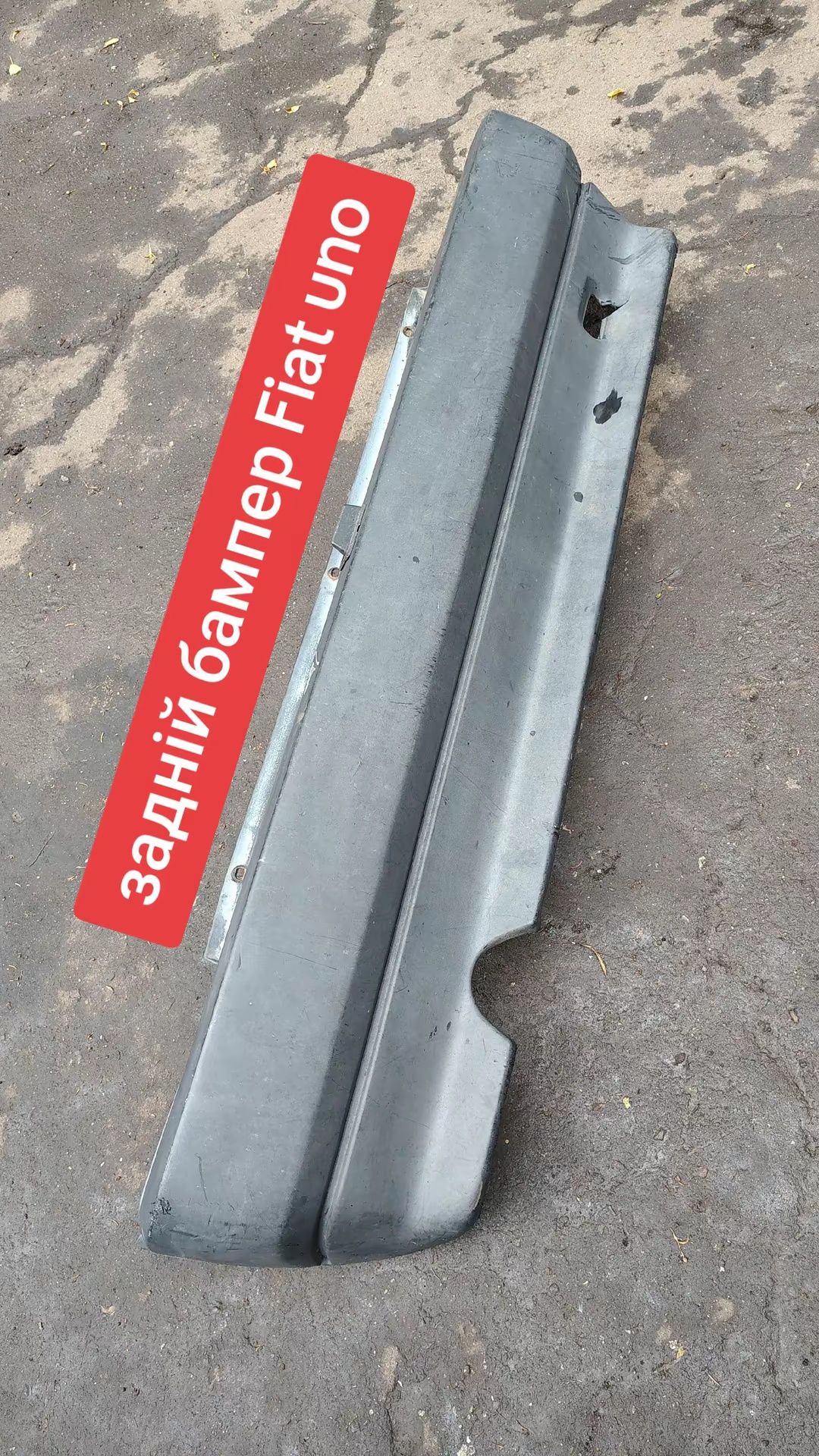 Задній бампер Fiat uno
