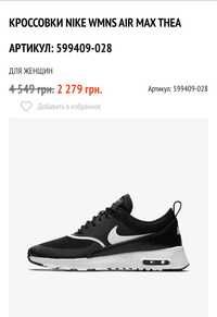 Кроссовки Nike WMNS AIR MAX THEA (37,5)