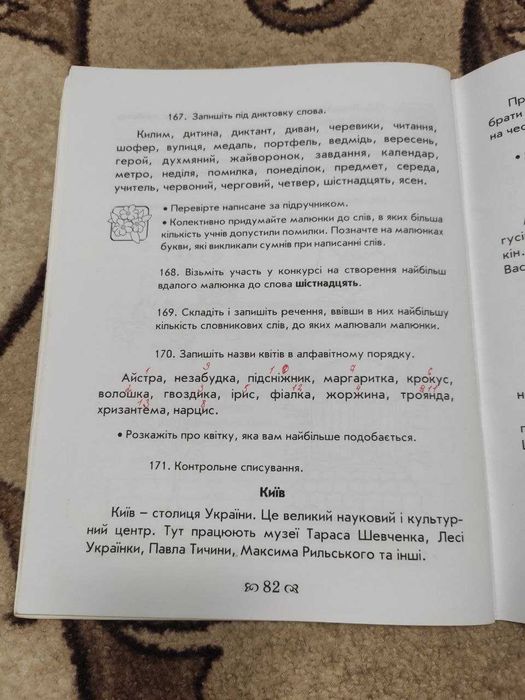 2 клас українська мова робочий зошит част. 2 кальчук кучинський росток