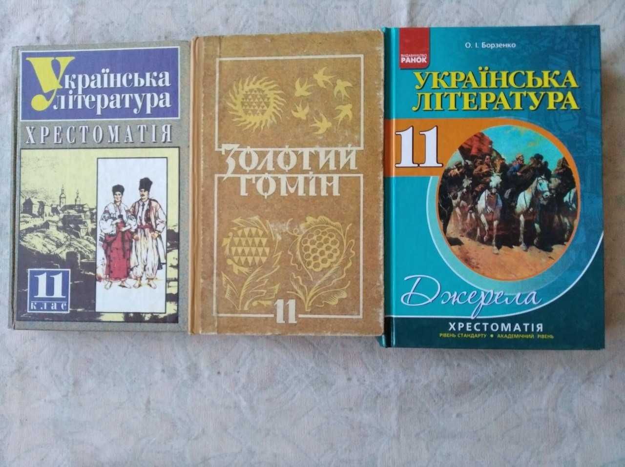 Украинская и зарубежная литература 6, 7, 8, 9, 10, 11 класс