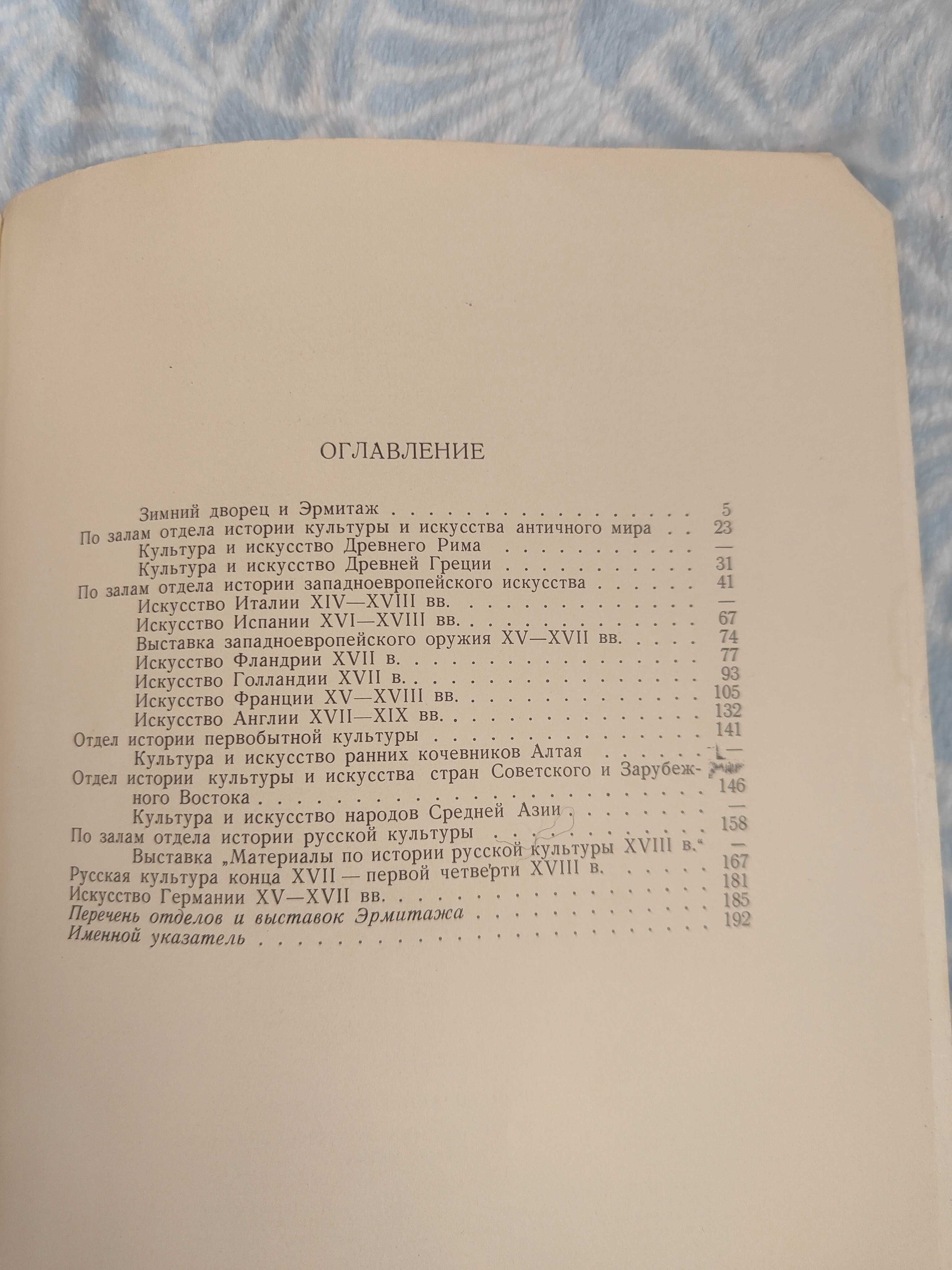 По Эрмитажу без экскурсовода Шапиро