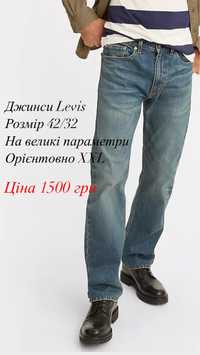 Джинси БАТАЛ ХХХЛ Levis 42/32 ВЕЛИКИЙ розмір