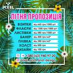 Візитки, листівки, банер, оракал, зовнішня реклама
