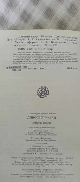 Дивосвіт казки Збірка