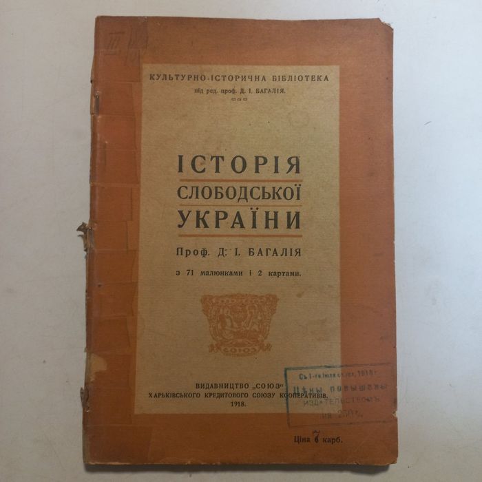 1918 р. Харків українське місто
