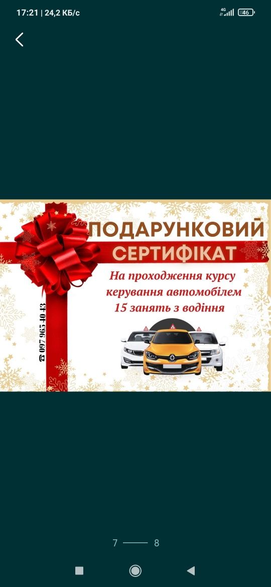 Інструктор з водіння автомобіля.Автоінструктор.Уроки водіння.Автошкола