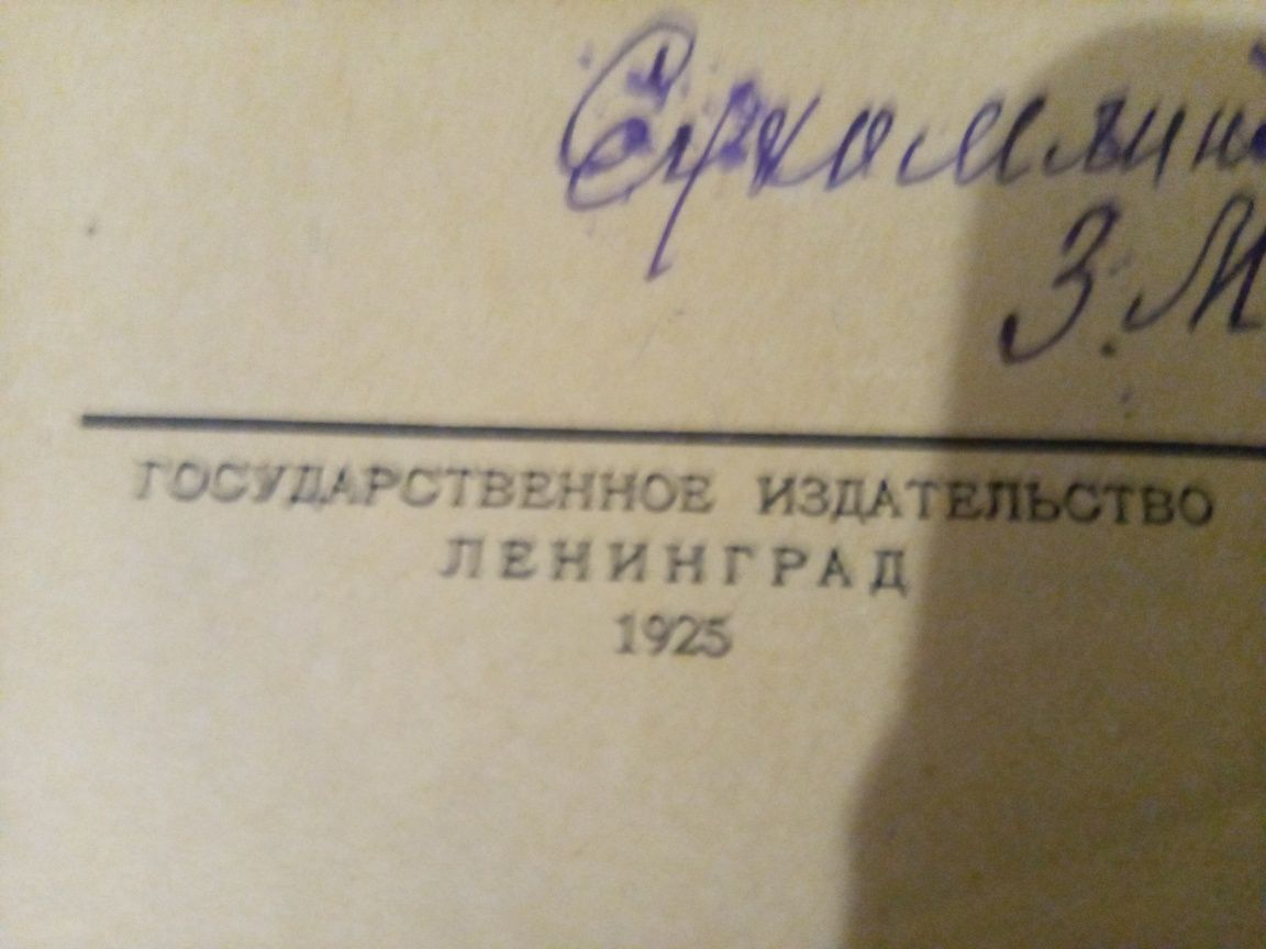 1923-1925гг Медицинские книги