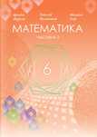Підручник Математика Мерзляк 6 клас частина 2, 2023 рік