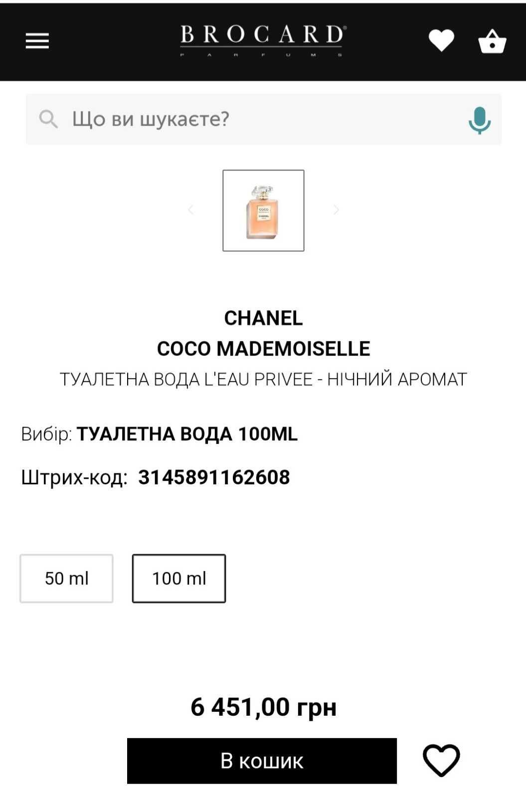 Духи Chanel Mademoiselle жіночі 100 мл.