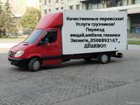 Перевозка вещей, мебели по Одессе и области!