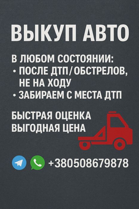 Евакуатор Краматорск