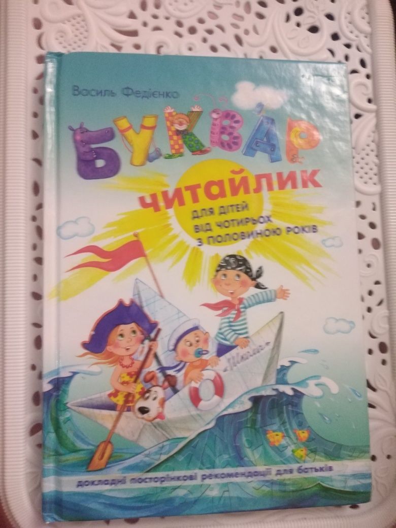 Продам книжку читайлик