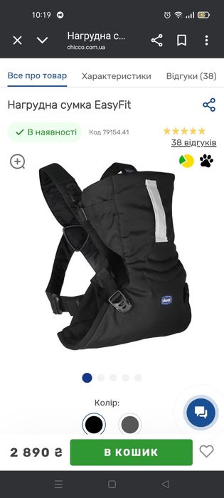 Сумка-кенгуру Chicco