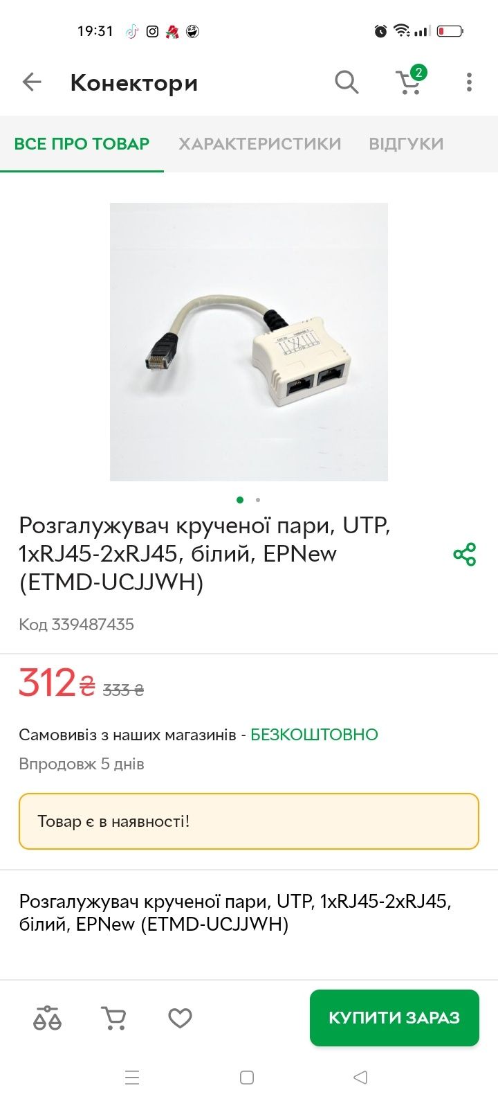 Розгалужувач крученої пари, UTP, 1xRJ45-2xRJ45, білий, EPNew (ETMD-UCJ