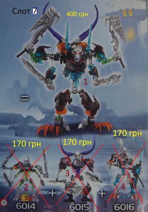 Розпродаж!!! Конструкторів Lego-аналог (KSZ) біонікл (Bionicle)