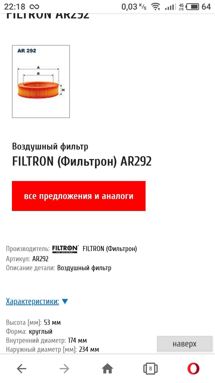 Фильтр воздушный ВАЗ mazda filtron AR 292